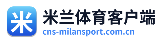 米兰体育客户端